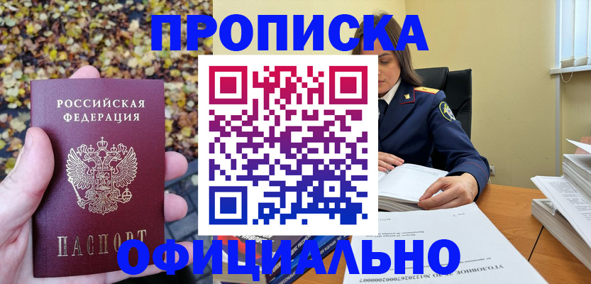 прописка ребенка в Кольчугино